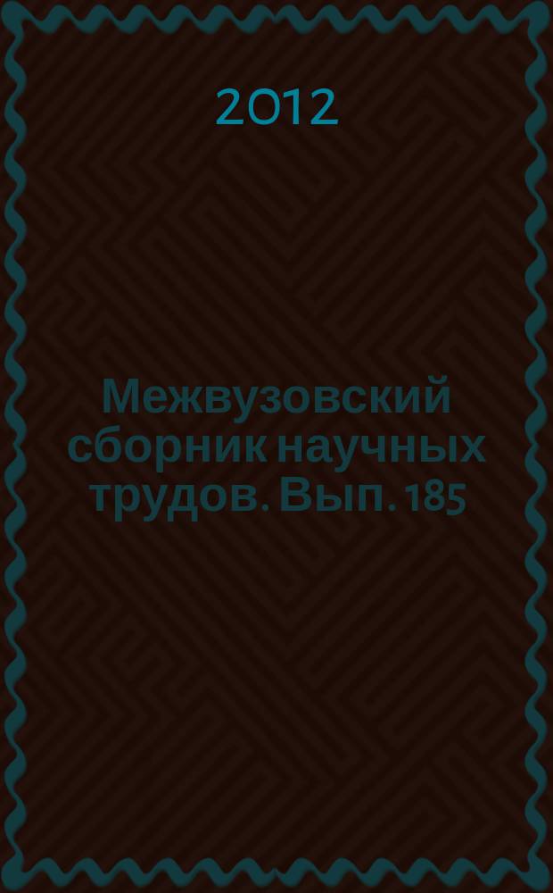 Межвузовский сборник научных трудов. Вып. 185 : Промышленная химия и катализ