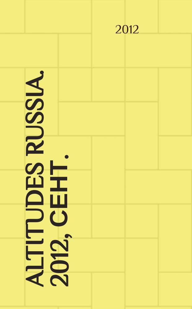 Altitudes Russia. 2012, сент./окт. (20)