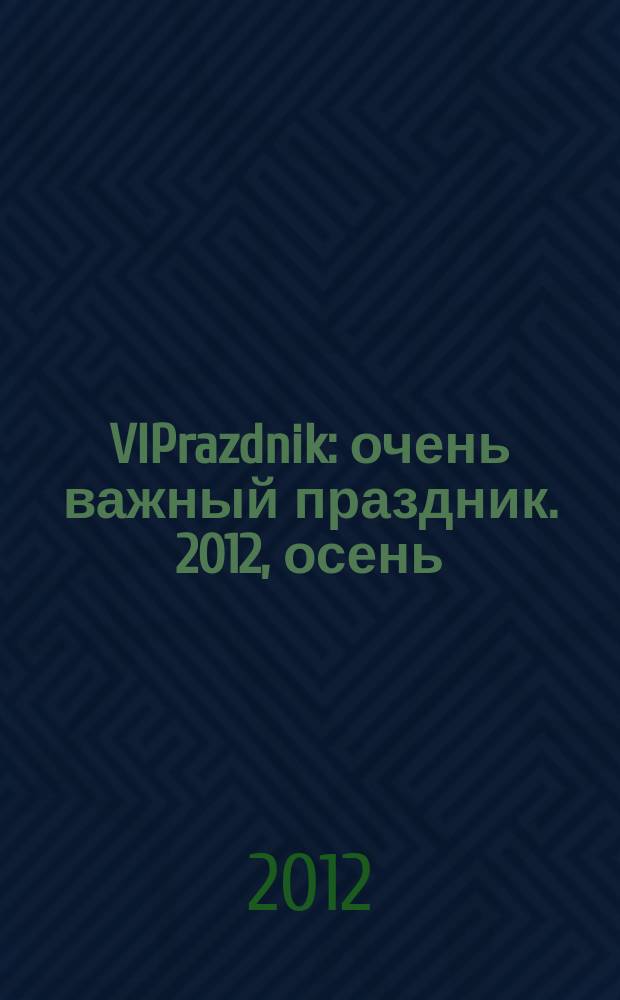 VIPrazdnik : очень важный праздник. 2012, осень