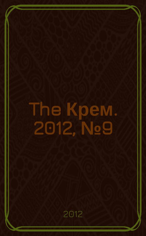 The Крем. 2012, № 9 (31)