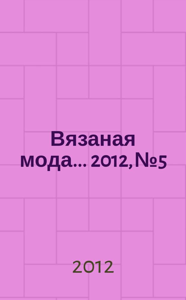 Вязаная мода ... 2012, № 5 : ... из Финляндии