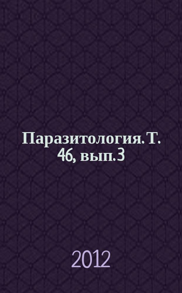 Паразитология. Т. 46, вып. 3