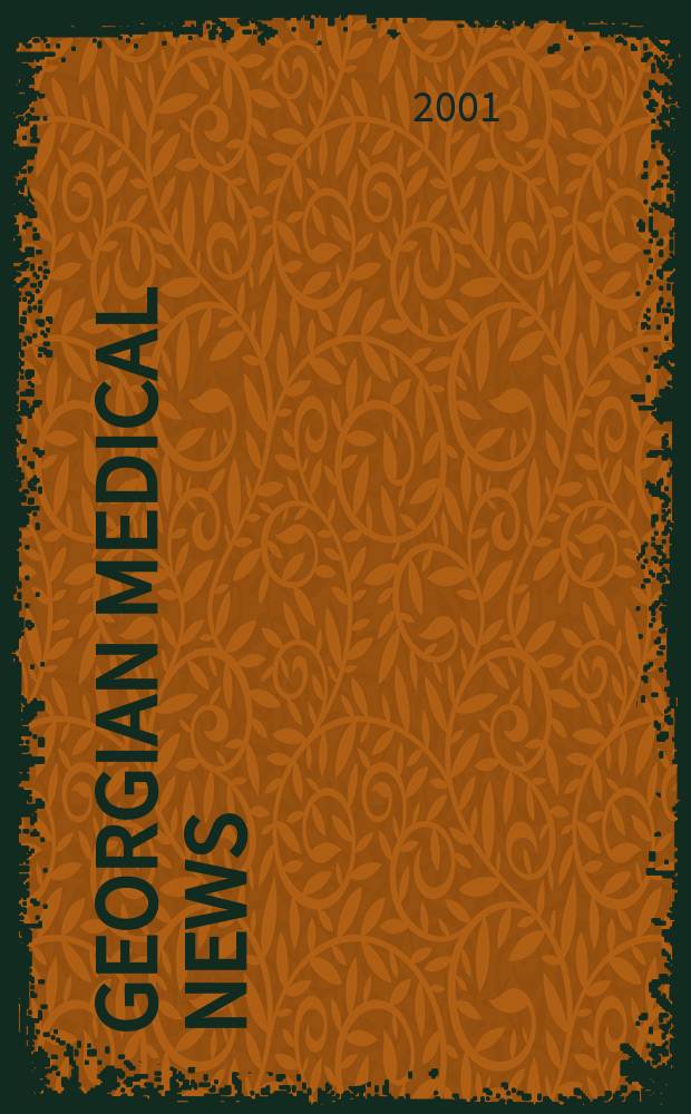 Georgian medical news : Ежемес. науч.-информ. компьютер.-печ. Бюл. Агенства мед. информ. GMS, Ин-та эксперим. и клин. медицины ТГМУ, Акад. мед. наук Грузии (на рус. яз.). 2001, № 5 (74)
