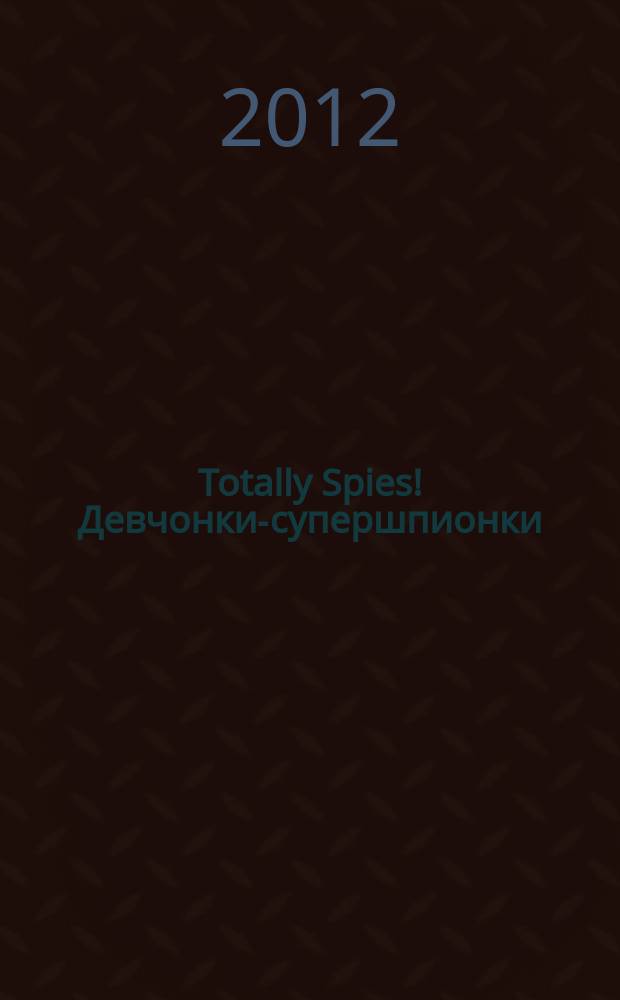 Totally Spies! Девчонки-супершпионки : журнал. 2012, № 10