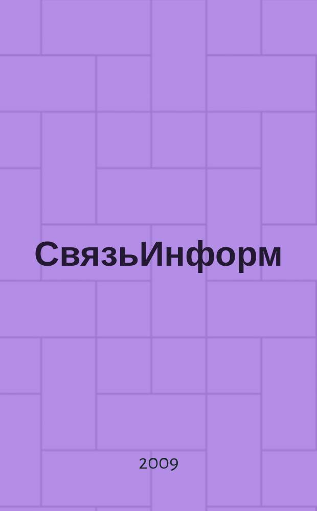 СвязьИнформ : Док. Проекты. Решения Ежемес. сб. док. Минсвязи России. 2009, № 1/2 (134/135)