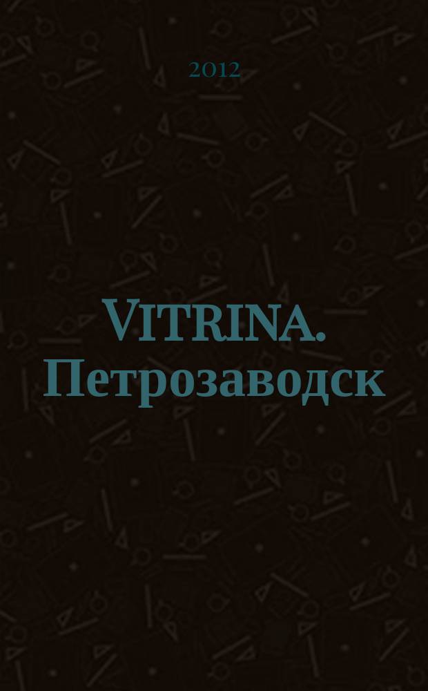 Vitrina. Петрозаводск : рекламно-информационное издание. 2012, № 6 (22)