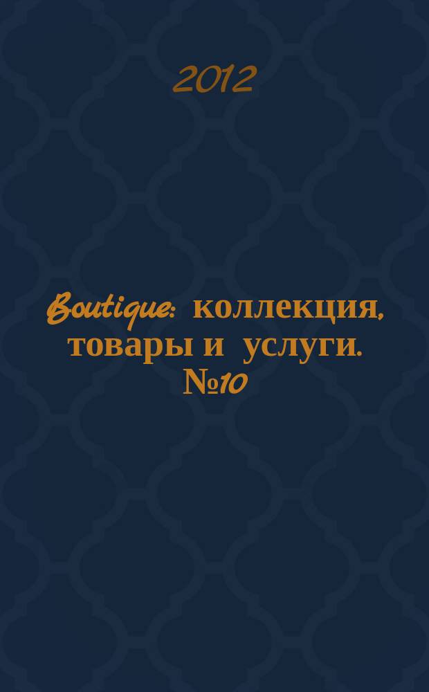 Boutique : коллекция, товары и услуги. № 10