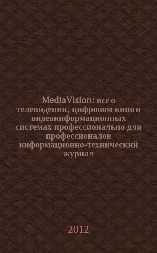 MediaVision : все о телевидении, цифровом кино и видеоинформационных системах профессионально для профессионалов информационно-технический журнал. 2012, 8 (28)