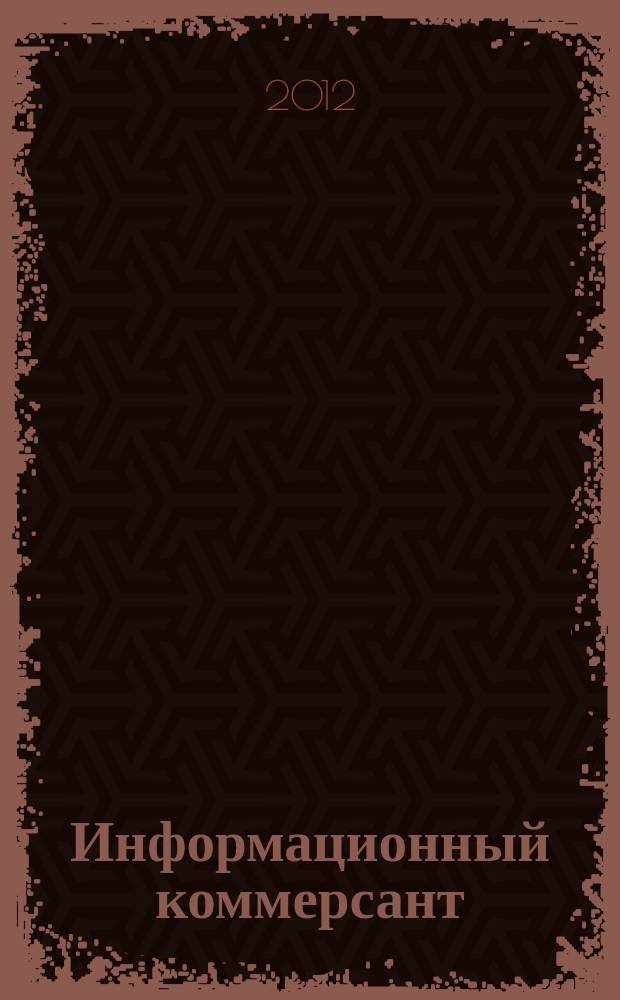 Информационный коммерсант : рекламно-информационный журнал. 2012, № 9 (142)