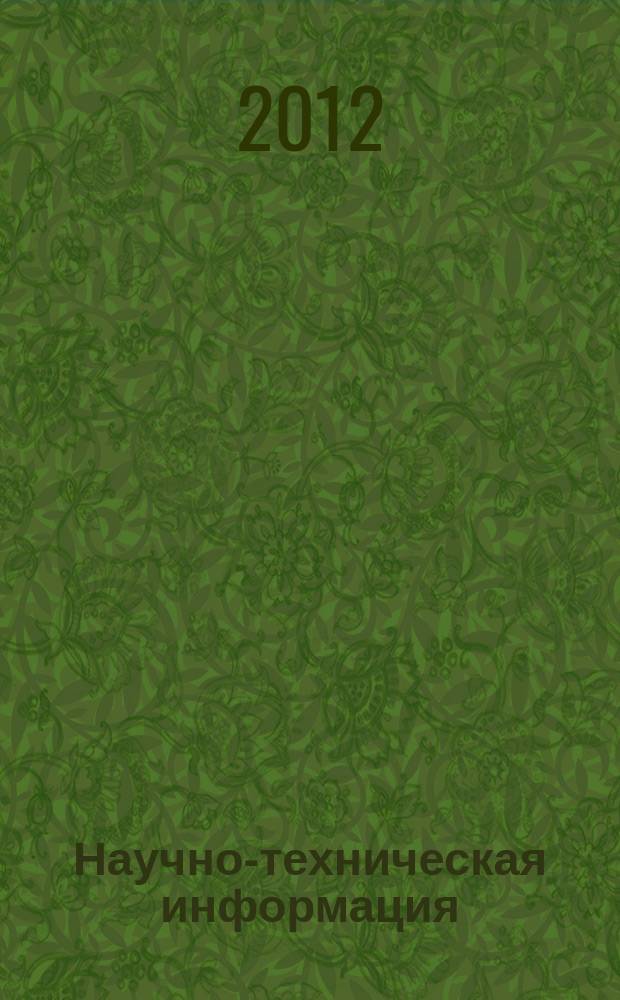 Научно-техническая информация : ежемесячный научно-технический сборник. 2012, № 10