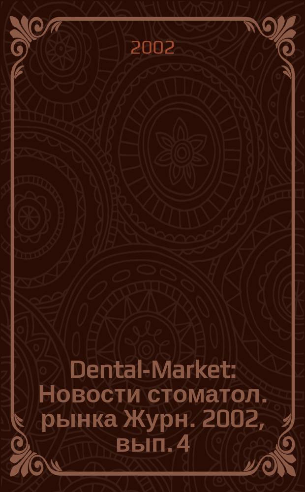 Dental-Market : Новости стоматол. рынка Журн. 2002, вып. 4