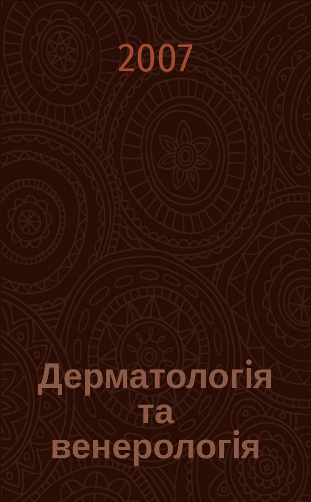 Дерматологiя та венерологiя : Фаховий журн. 2007, № 3 (37)