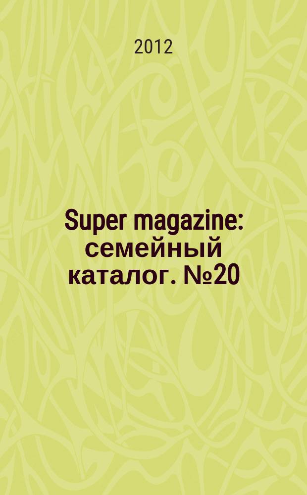 Super magazine : семейный каталог. № 20