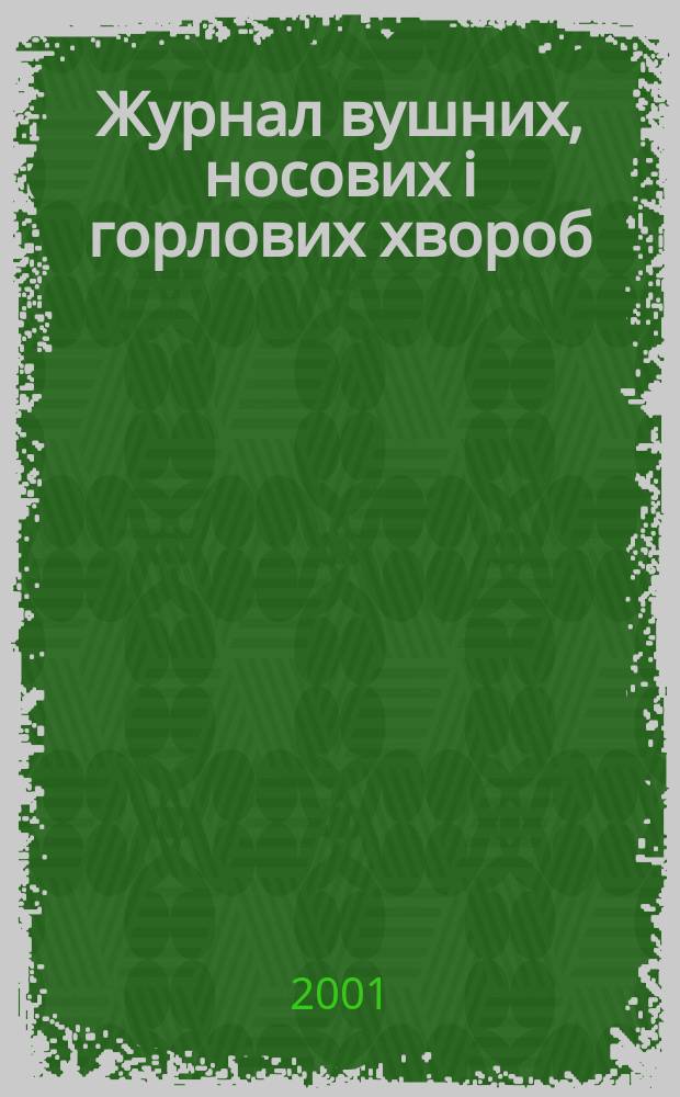 Журнал вушних, носових i горлових хвороб : Наук.-практ. двомiс. журн. 2001, № 1