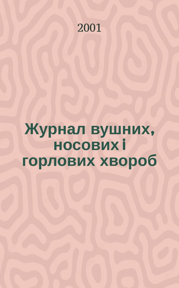 Журнал вушних, носових i горлових хвороб : Наук.-практ. двомiс. журн. 2001, № 3