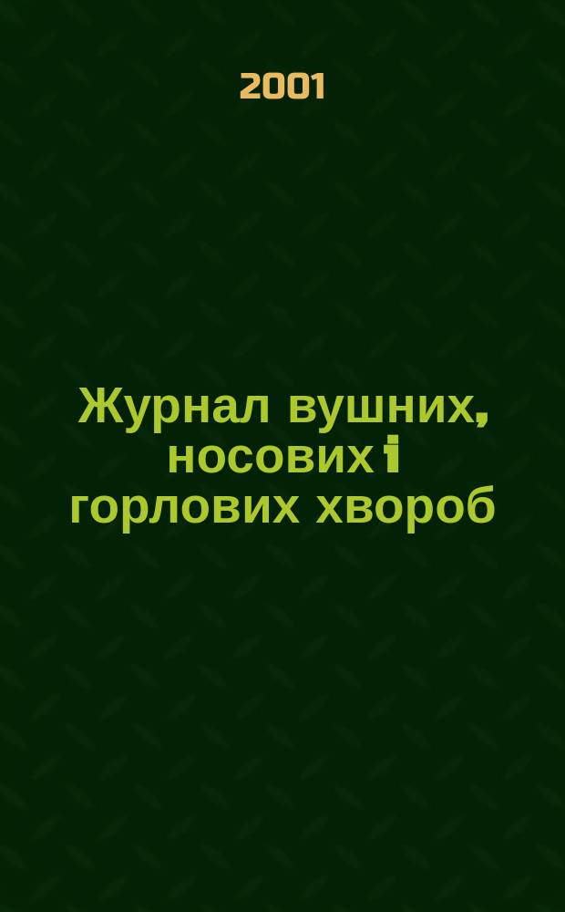 Журнал вушних, носових i горлових хвороб : Наук.-практ. двомiс. журн. 2001, № 6