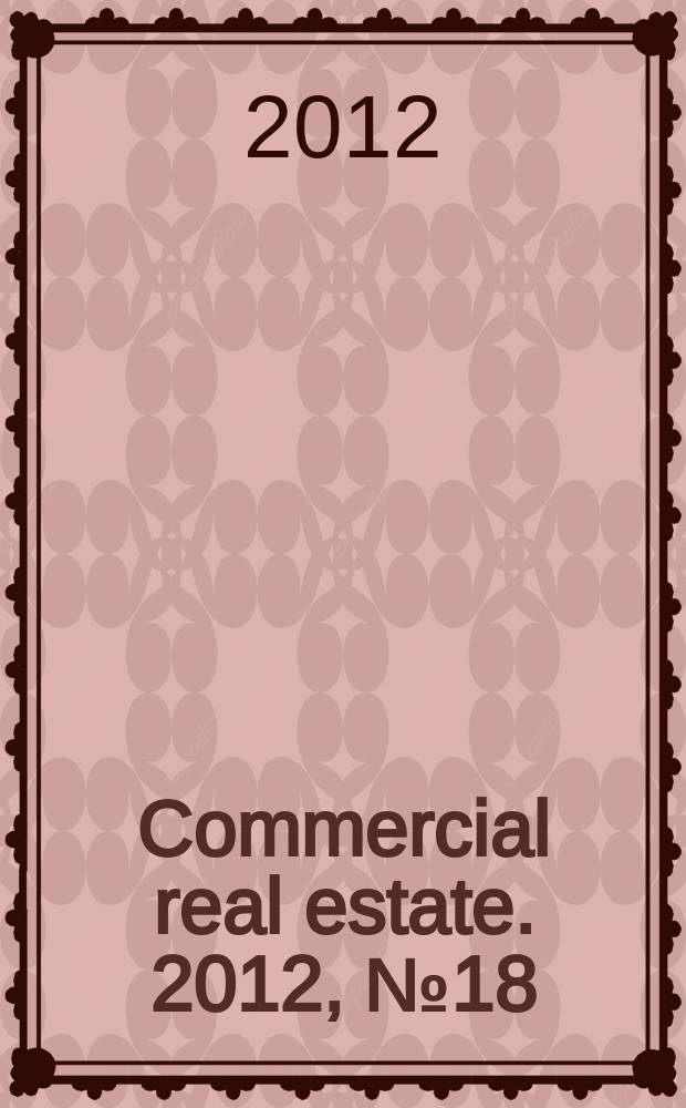 Commercial real estate. 2012, № 18 (193)