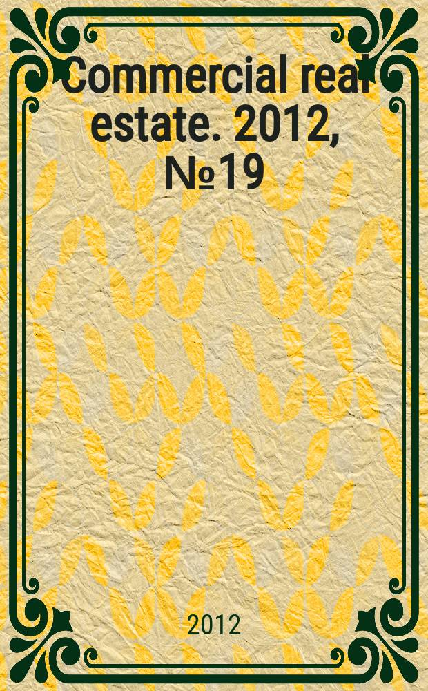 Commercial real estate. 2012, № 19 (194)
