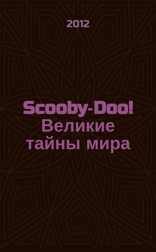 Scooby-Doo! Великие тайны мира : еженедельное издание. 2012, № 4 : Индия. Тадж-Махал