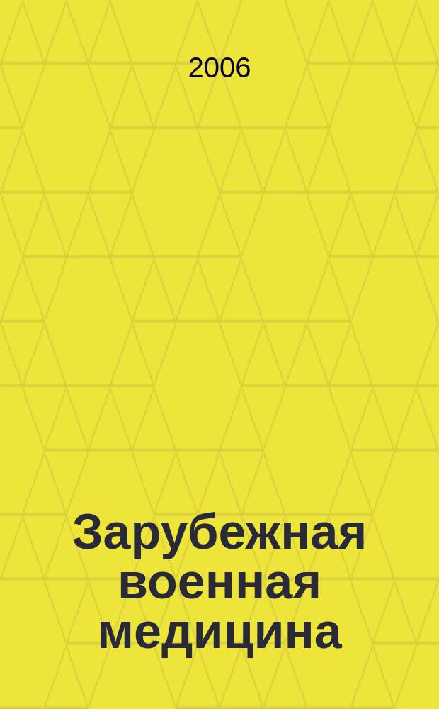 Зарубежная военная медицина : Информ. бюл. 2006, № 1/2 (400/401)