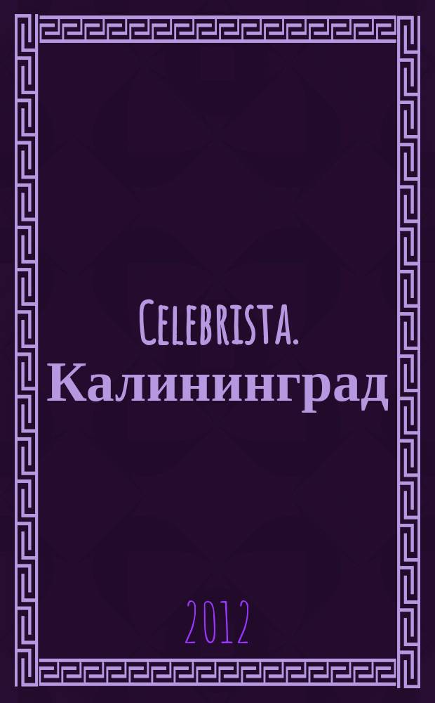 Celebrista. Калининград : рекламное издание. 2012, № 1 (1)