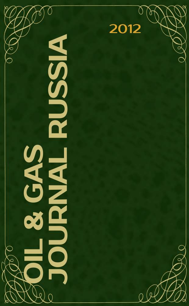 Oil & gas journal Russia : информация для профессионалов издание на русском языке. 2012, № 11 (66)