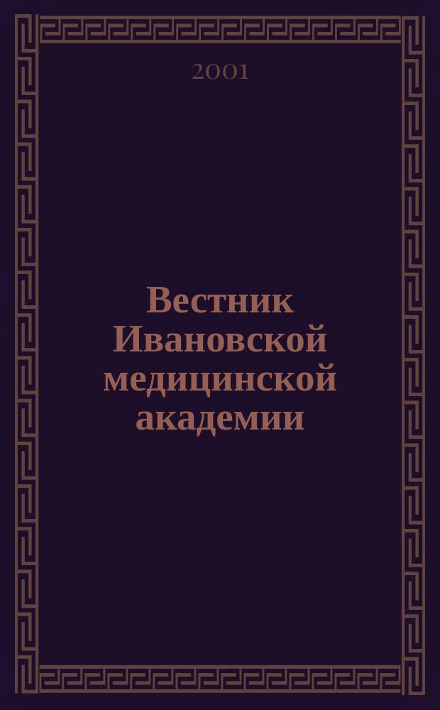 Вестник Ивановской медицинской академии : Рецензируемый науч.-практ. журн. Т. 6, № 1/2