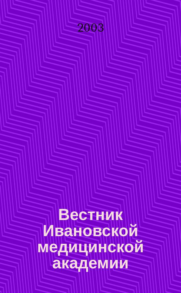 Вестник Ивановской медицинской академии : Рецензируемый науч.-практ. журн. Т. 8, № 3/4
