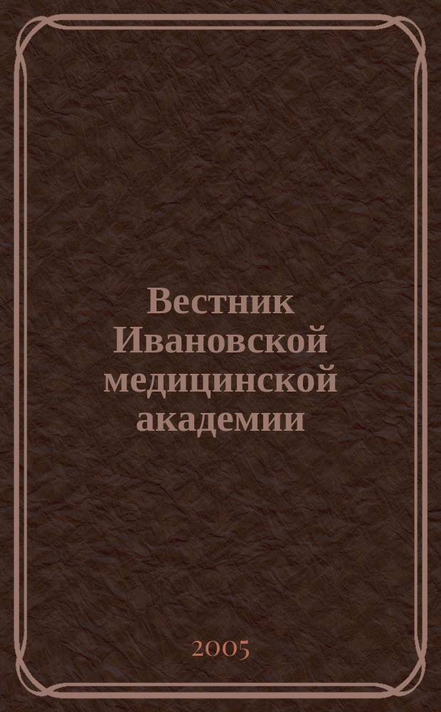 Вестник Ивановской медицинской академии : Рецензируемый науч.-практ. журн. Т. 10, № 3/4