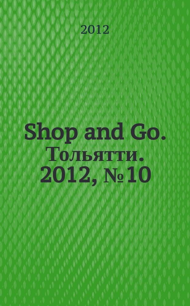 Shop and Go. Тольятти. 2012, № 10 (22)