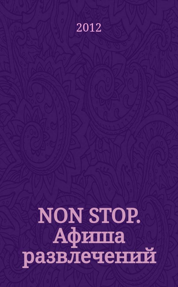 NON STOP. Афиша развлечений : рекламное издание. 2012, № 18 (66)