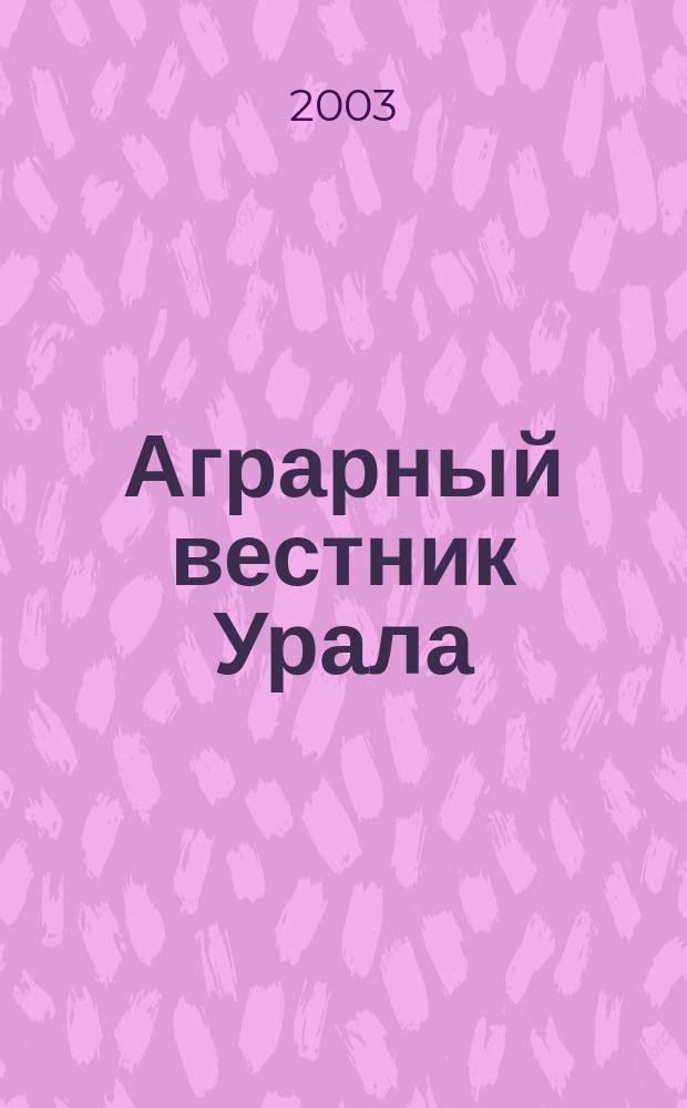 Аграрный вестник Урала : Всерос. аграр. журн