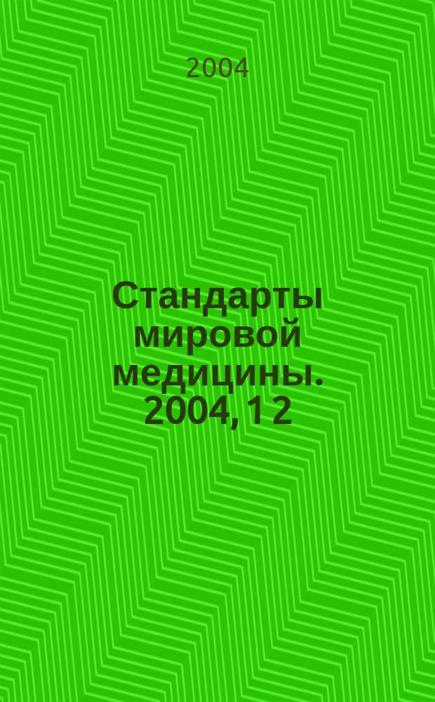 Стандарты мировой медицины. 2004, 1[2] : Диагностика и лечение депрессии у женщин