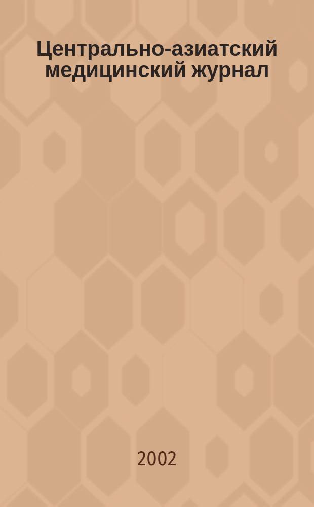 Центрально-азиатский медицинский журнал : Двухмес. науч.-практ. мед. журн. Т.8, №1
