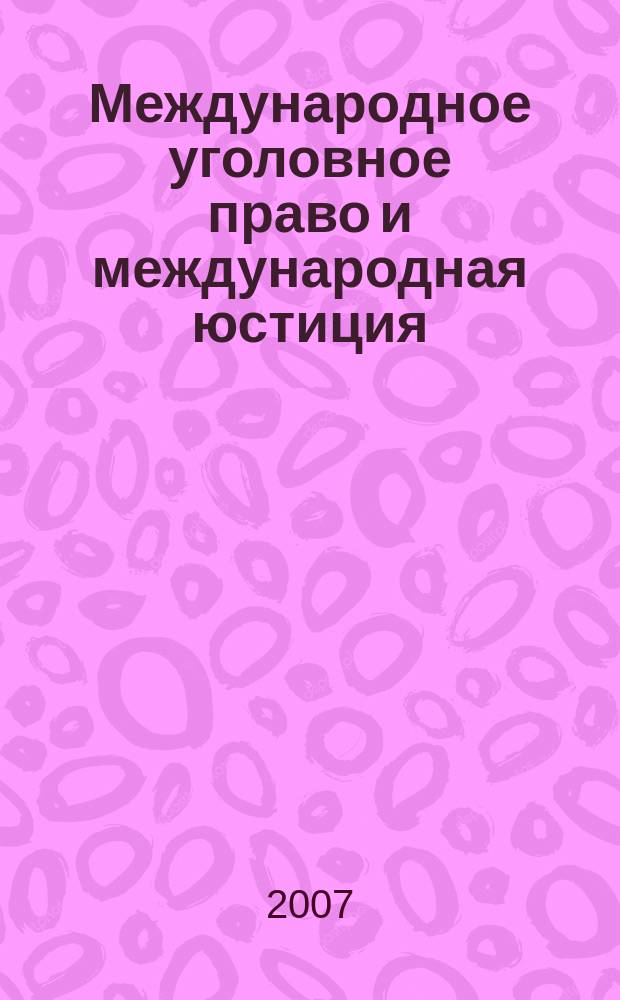 Международное уголовное право и международная юстиция