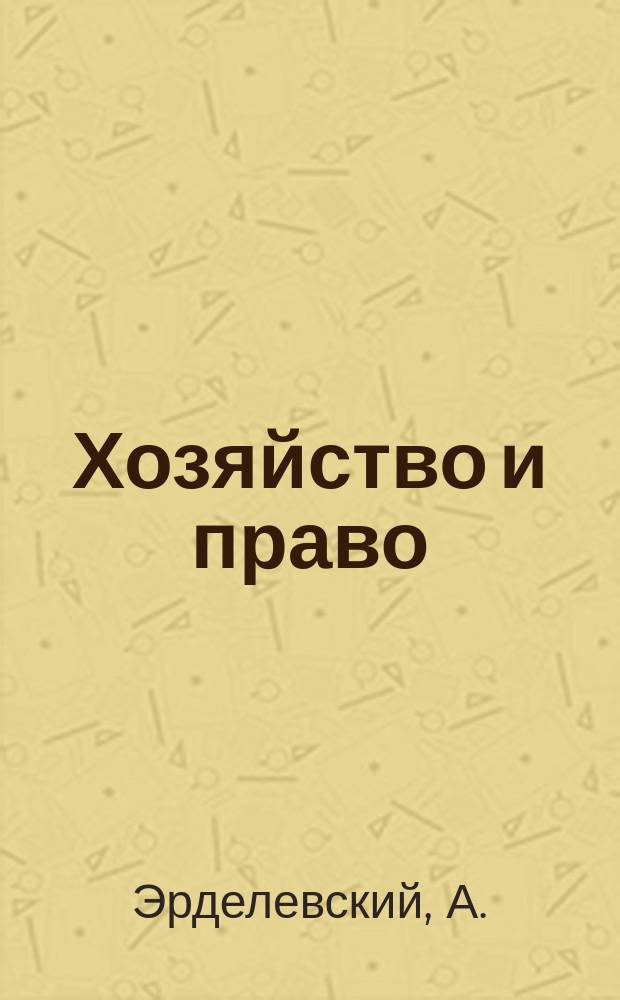 Хозяйство и право : Ежемес. обществ.-полит. и науч.-теорет. журн. Орган М-ва юст. СССР и Гос. арбитража при Совете Министров СССР. Прил. к 2004, № 7 : Комментарий к Федеральному закону "О валютном регулировании и валютном контроле"