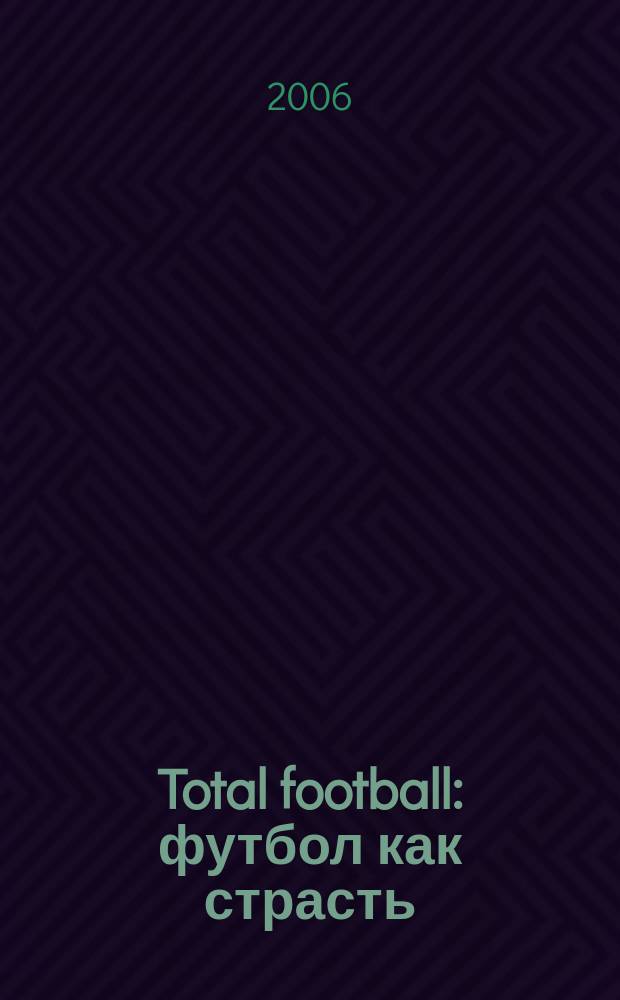 Total football : футбол как страсть