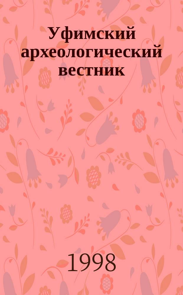 Уфимский археологический вестник : Сб. науч. ст