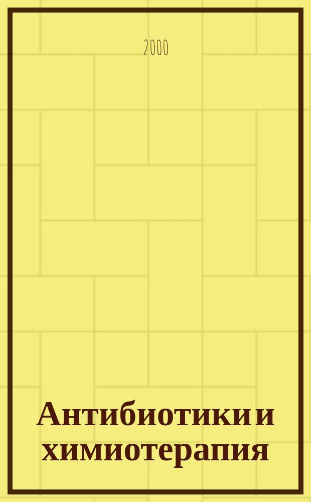 Антибиотики и химиотерапия : Ежемес. науч.-практ. журн. Т. 45, № 5