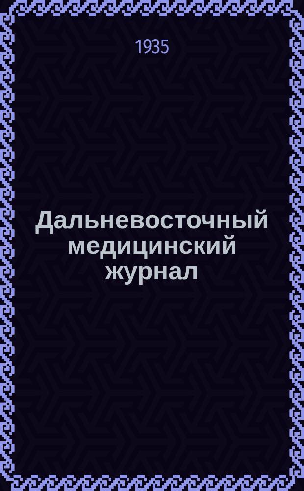 Дальневосточный медицинский журнал