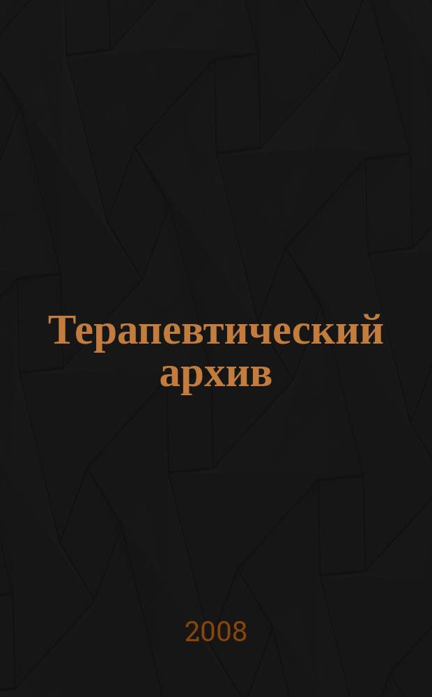 Терапевтический архив : Издаваемый под ред. Моск. и Петрогр. им. С.П.Боткина терапевтич. о-в. Т. 80, № 3 : Вопросы пульмонологии