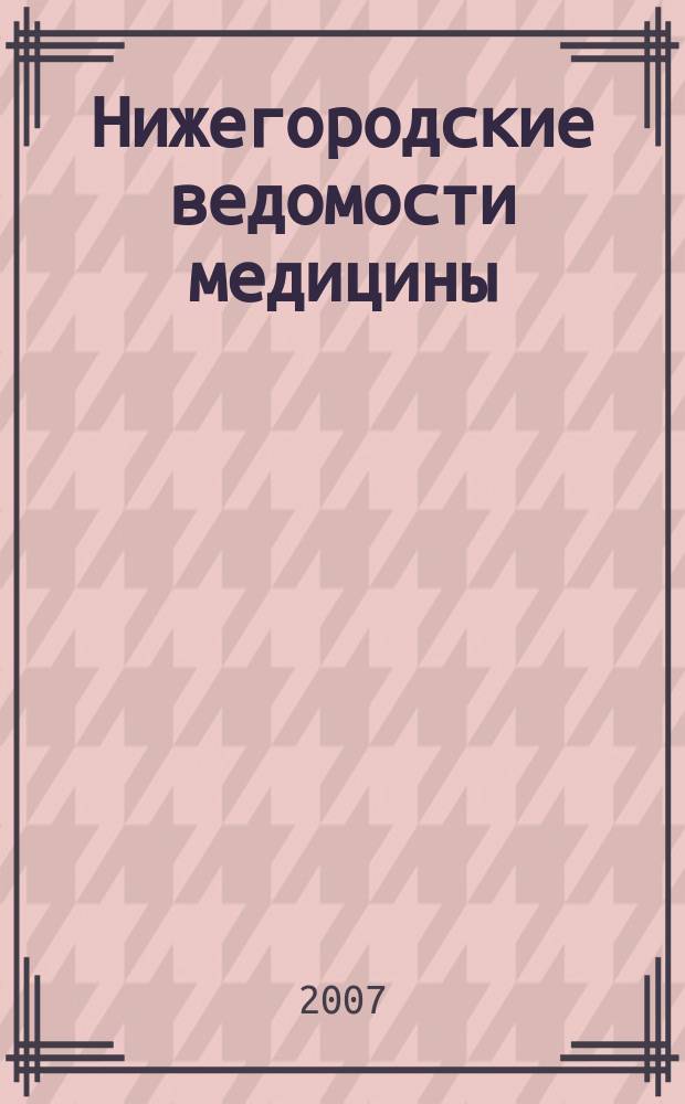 Нижегородские ведомости медицины : травматология, ортопедия, хирургия, неврология, реабилитация, профилактика. № 6