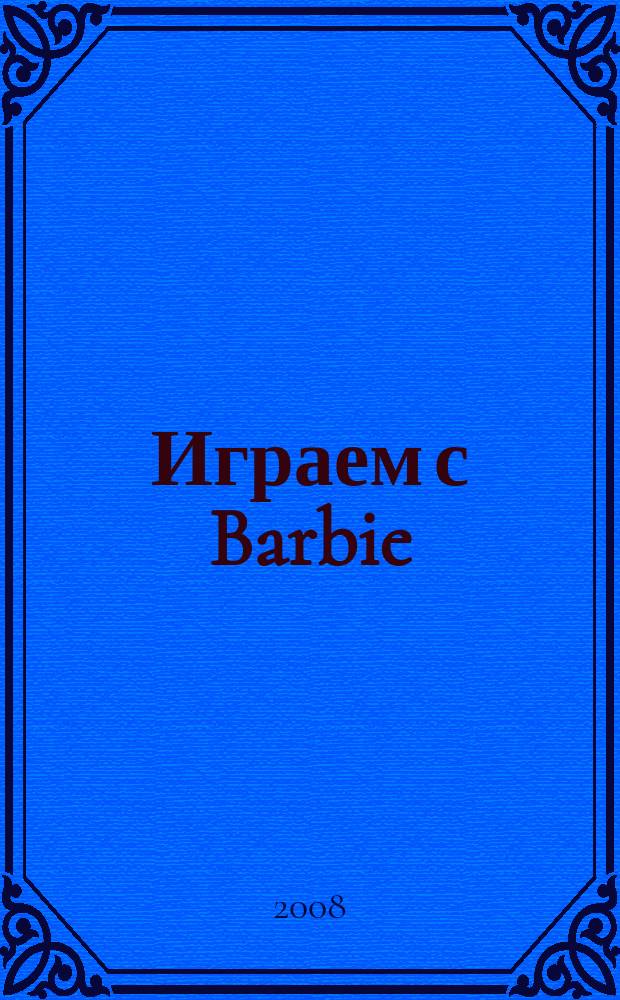 Играем с Barbie : специальный выпуск журнала "Играем с Барби"