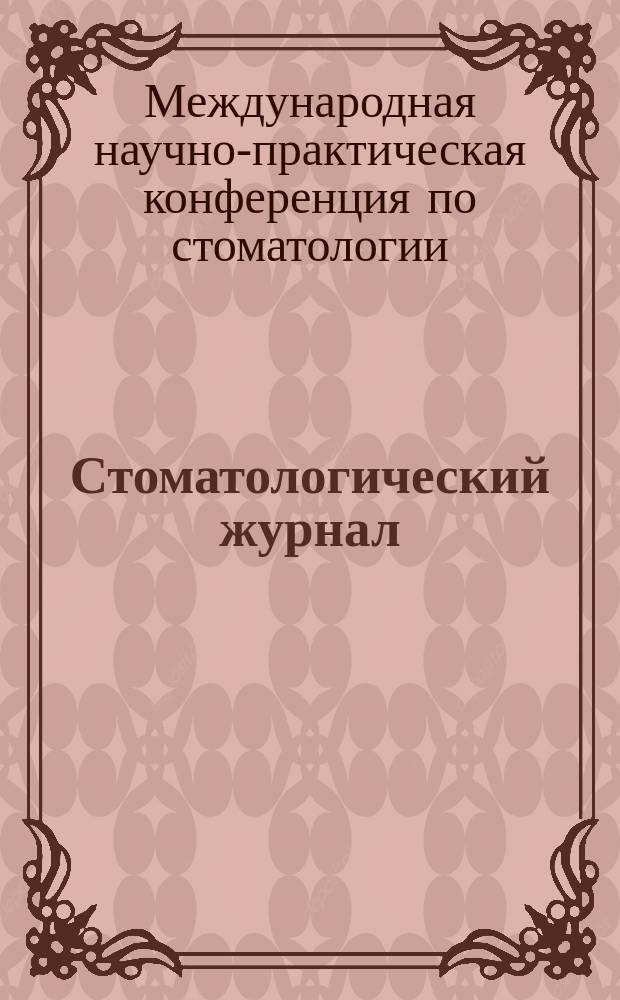 Стоматологический журнал : Офиц. изд. Приложение к т. 8, № 2 : Тезисы докладов V Международной научно-практической конференции, 31.10.06 - 03.11.06