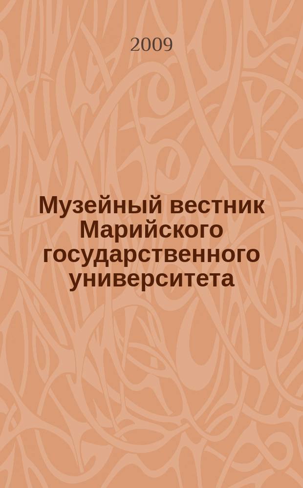 Музейный вестник Марийского государственного университета