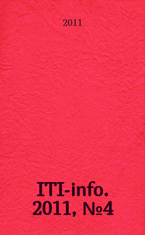 ITI-info. 2011, № 4 (7)