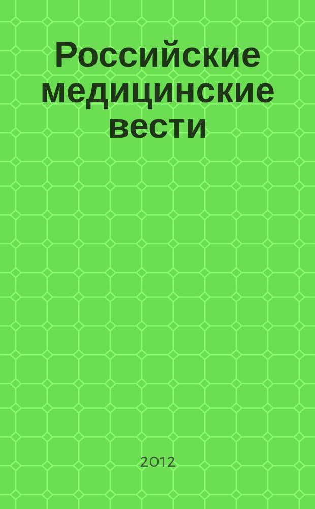 Российские медицинские вести : Науч.-практ. журн. для клиницистов. Т. 17, № 3 : Семинары по внутренним болезням