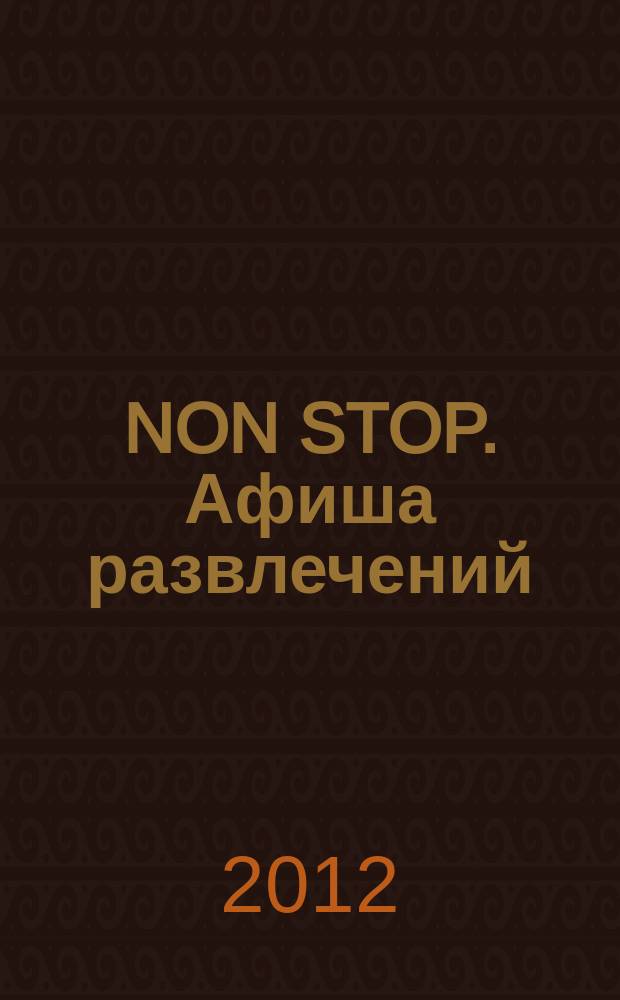 NON STOP. Афиша развлечений : рекламное издание. 2012, № 12 (60)