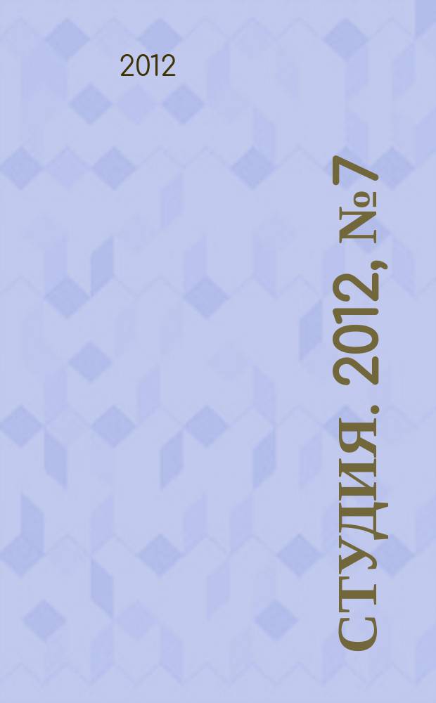 Студия. 2012, № 7 (70)