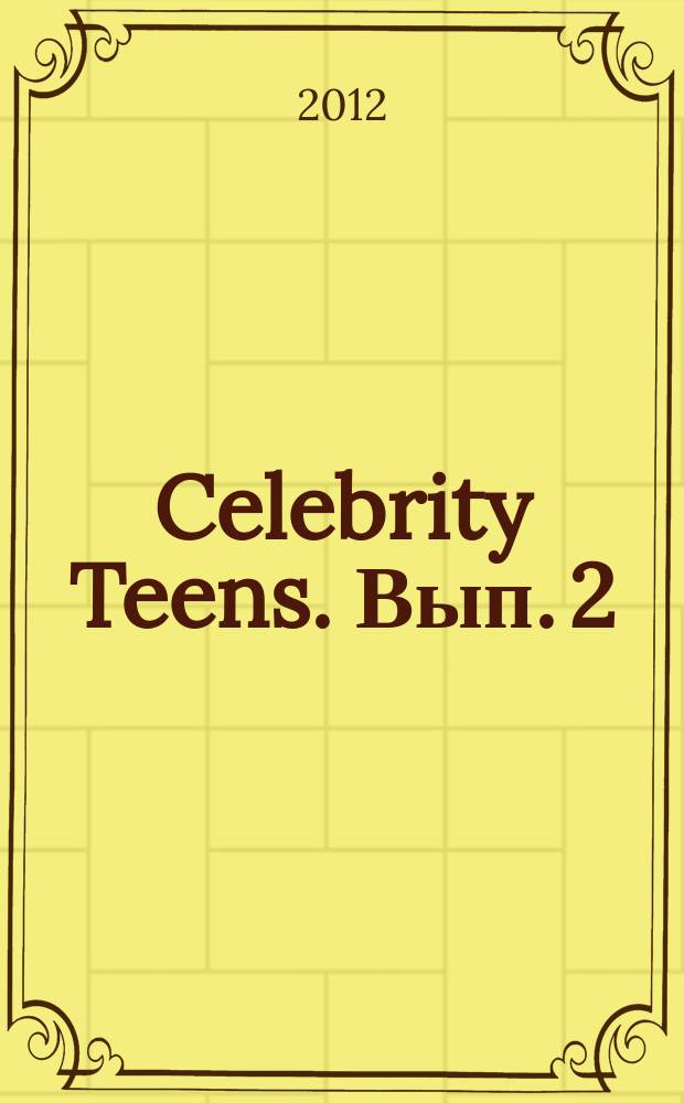 Celebrity Teens. Вып. 2